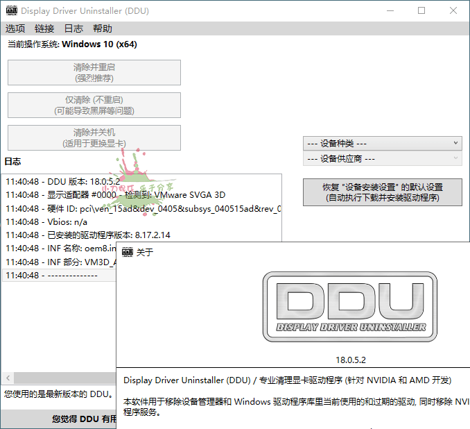 显卡驱动卸载工具v18.1.5.3绿色版 图片2 显卡驱动卸载工具v18.1.5.3绿色版 图片2