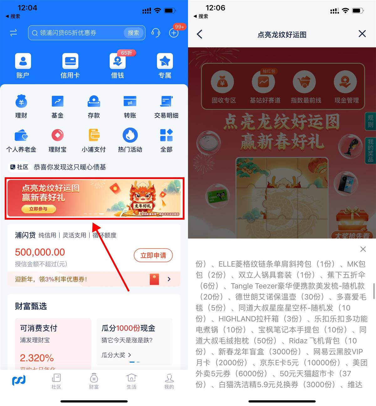 浦发点亮好运图抽实物或E卡 图片1