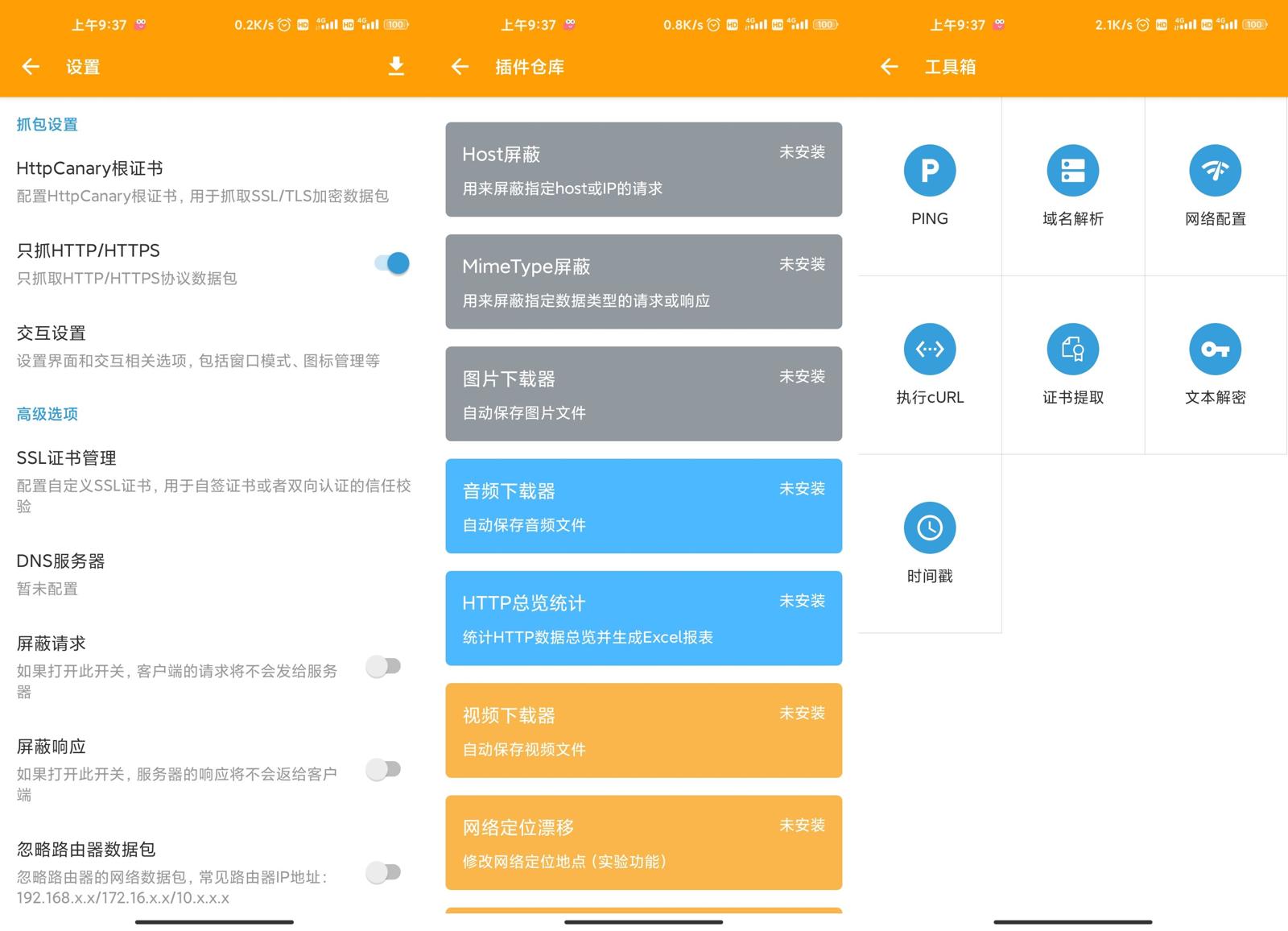 手机抓包 HttpCanary v3.3.6 图片4