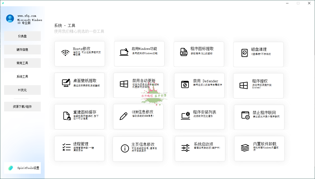 SpiritTools系统工具箱v2.5.1 图片6 SpiritTools系统工具箱v2.5.1 图片6