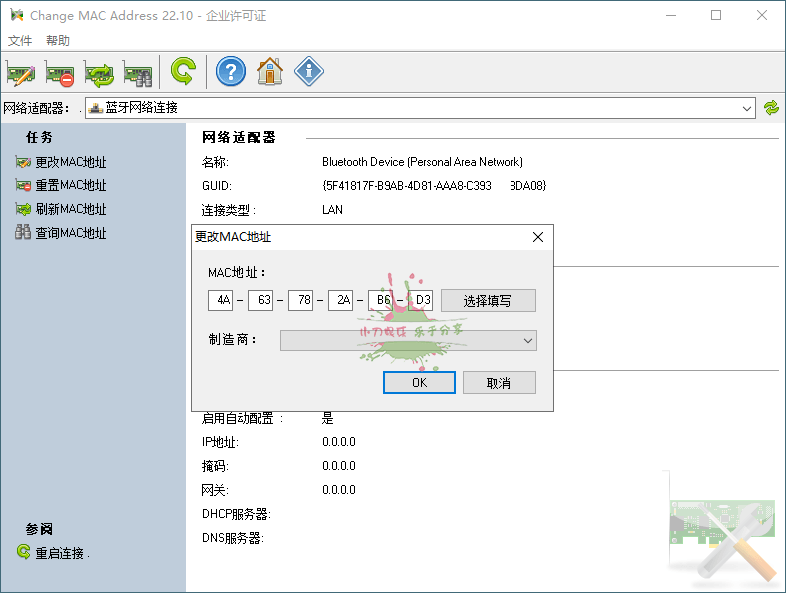 Change MAC Address v22.10绿色版 图片4