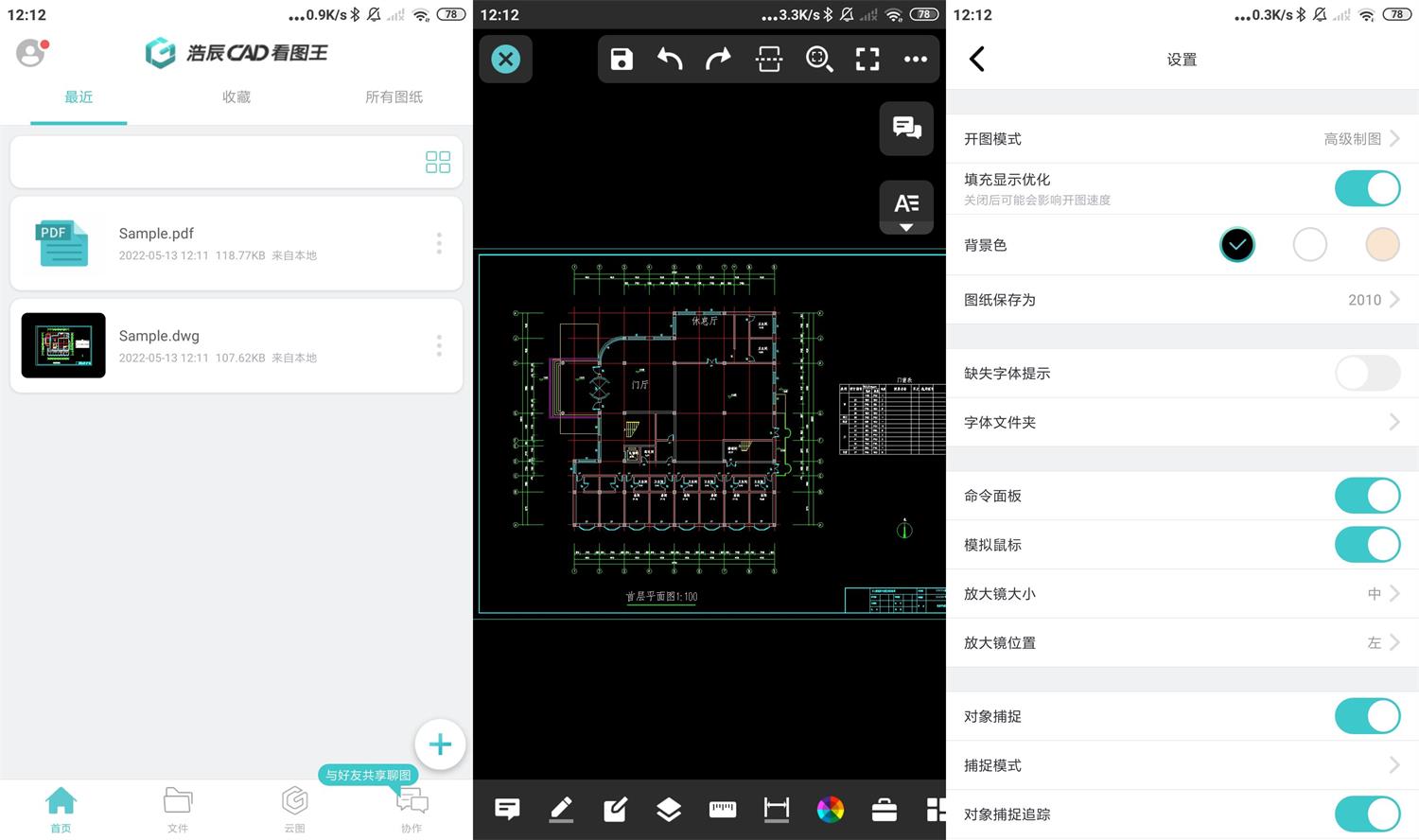 安卓浩辰CAD看图王v4.14.0高级版 图片2 安卓浩辰CAD看图王v4.14.0高级版 图片2