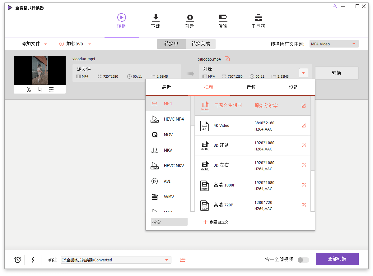 万兴全能格式转换器v17.4.5.648绿色版 图片20 万兴全能格式转换器v17.4.5.648绿色版 图片20