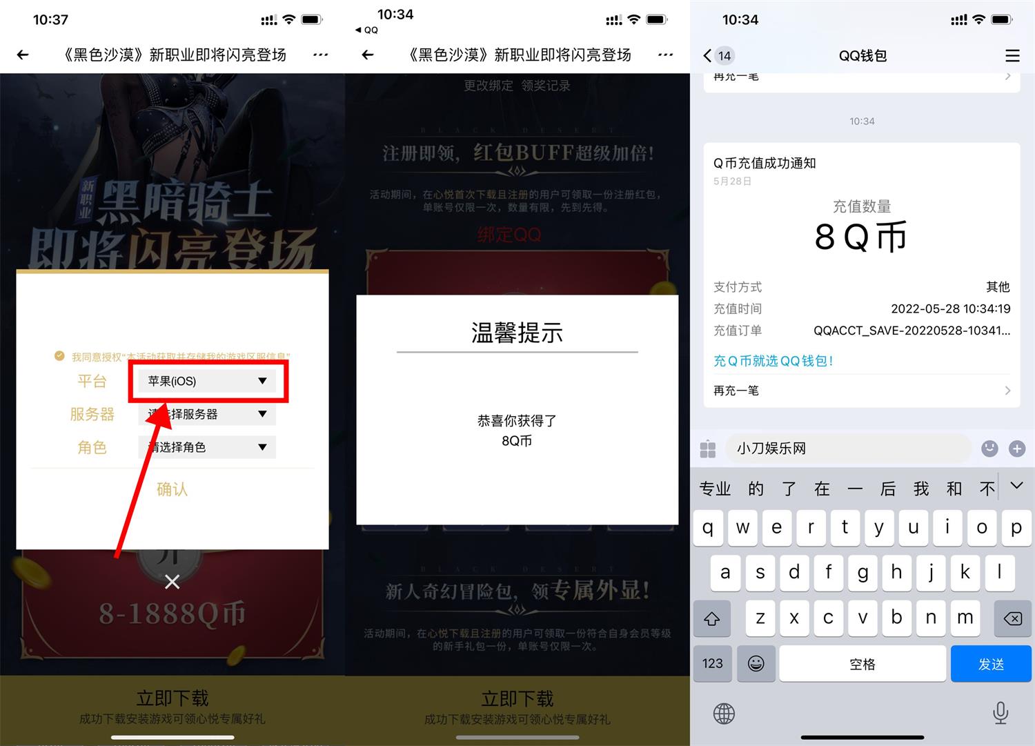 黑色沙漠换区注册抽8~188Q币 图片1