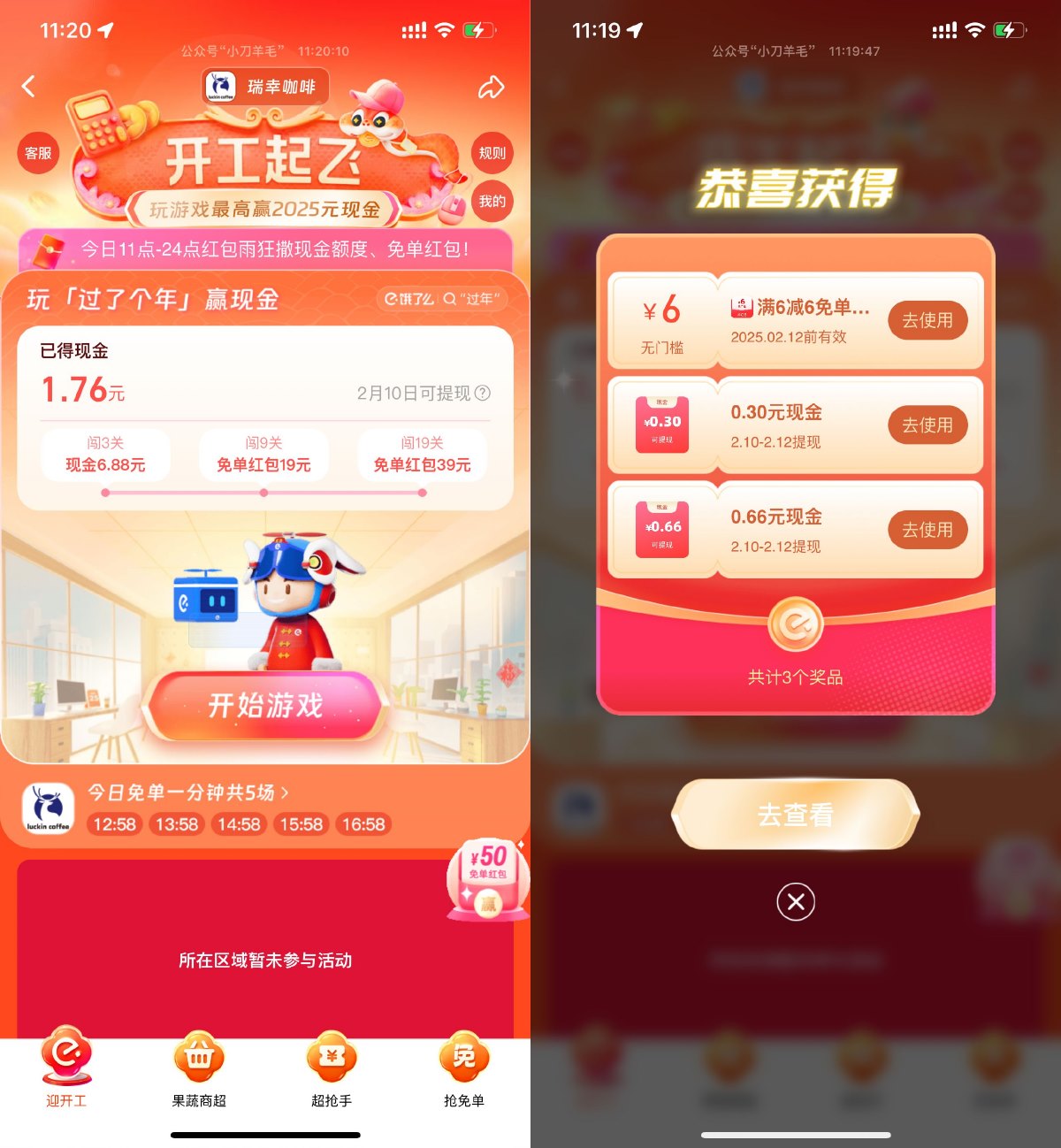 饿了么开工玩游戏抽39亓红包 图片1