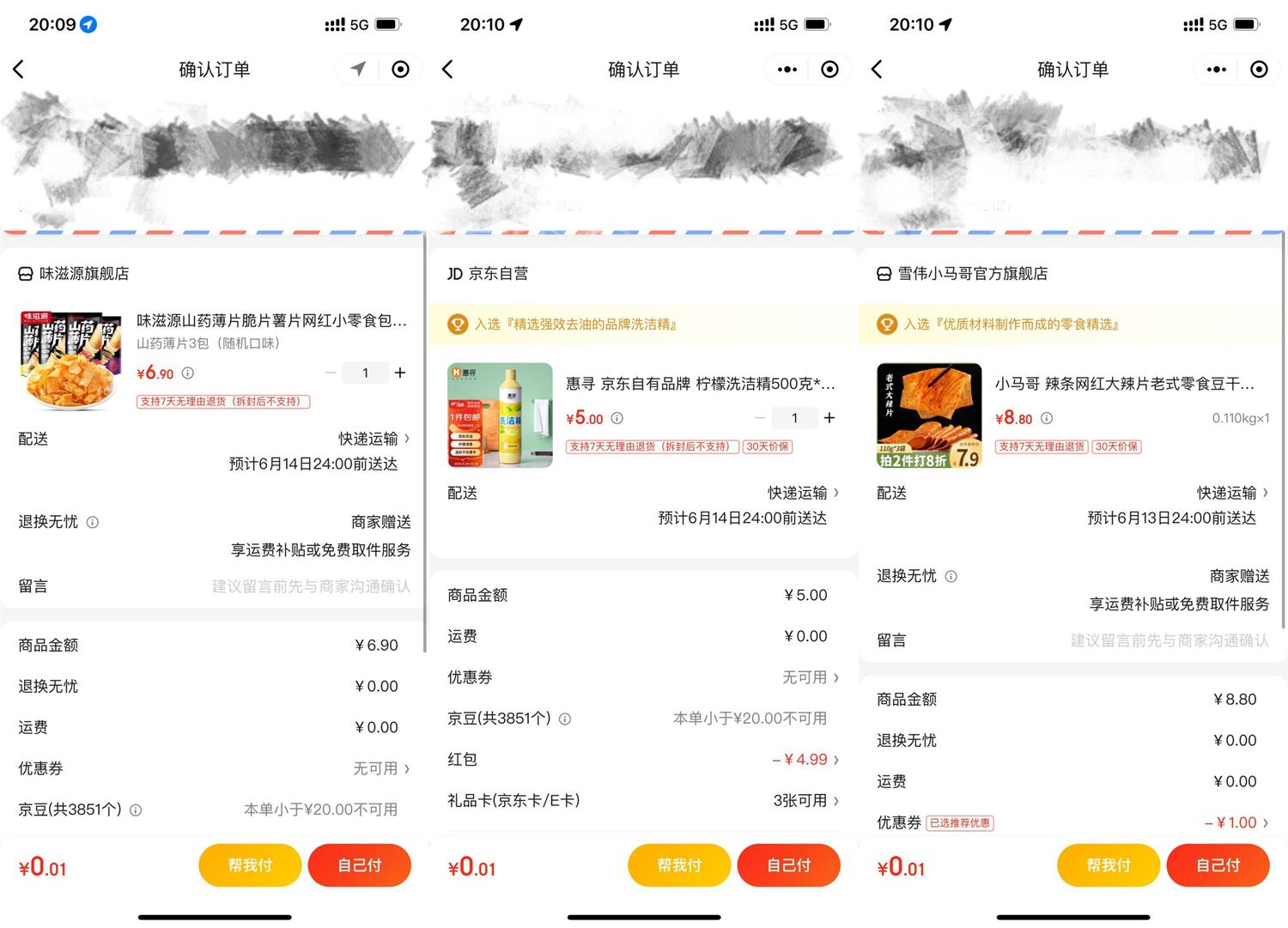 京东第一波618领的红包今晚到期 图片1