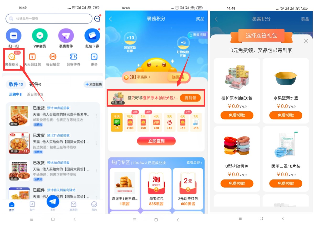 菜鸟部分用户领取6包抽纸 图片1