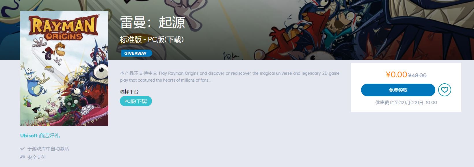 育碧免费喜+1《雷曼：起源》 图片1