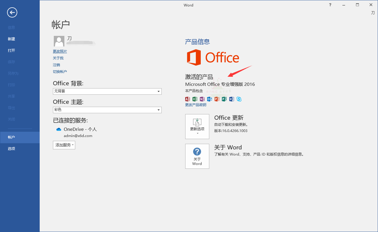 Office2016全套KMS激活版 图片9