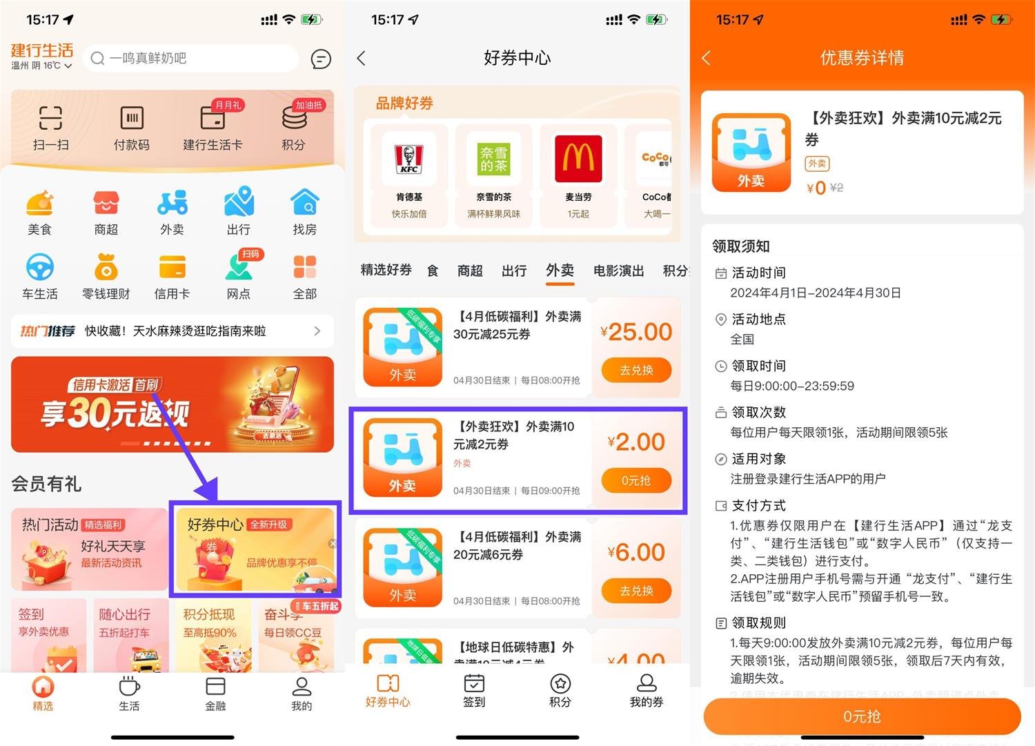 建行生活领5张10减2元外卖券 图片1