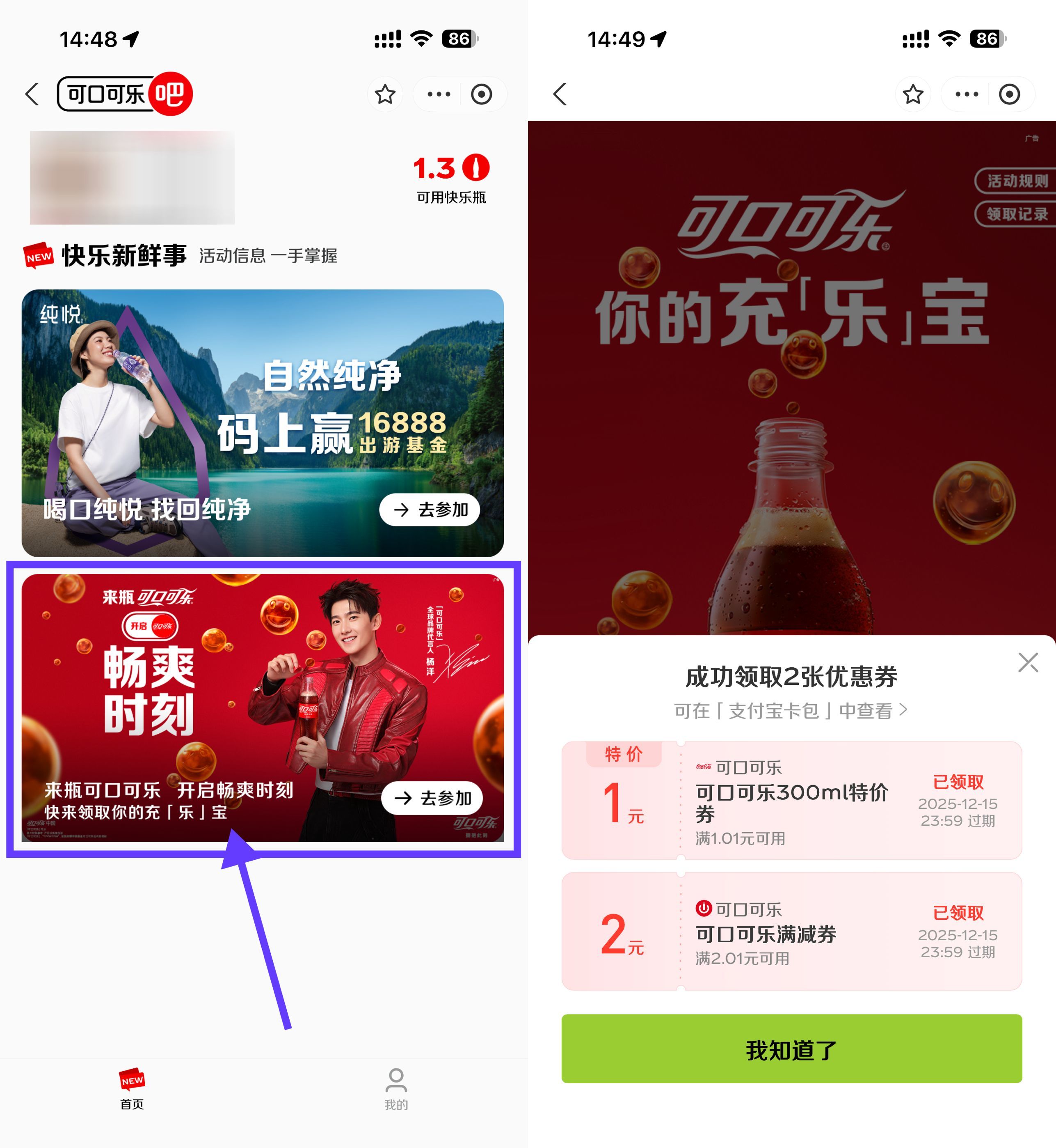 支付宝领可口可乐1亓购买券 图片1