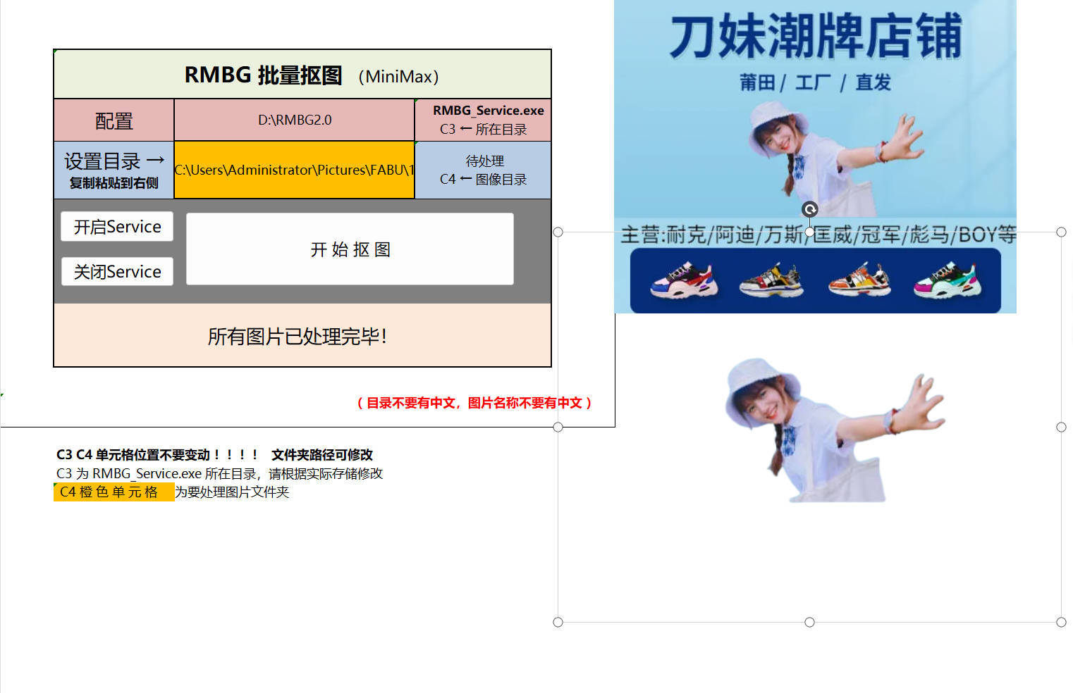 AI离线批量抠图背景去除(Excel版)v1.0 图片2