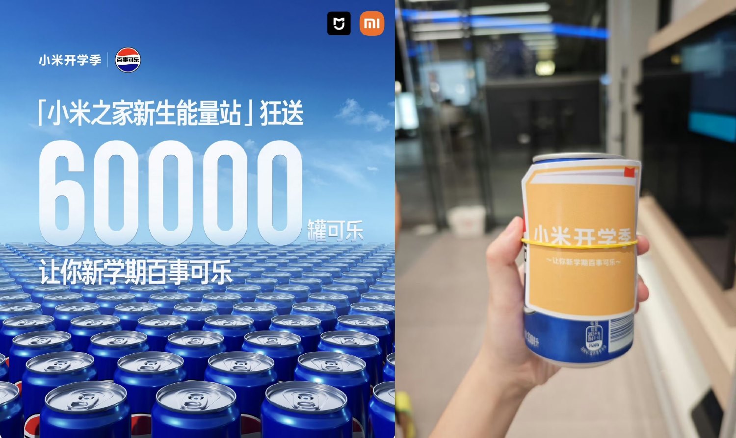 小米之家学生到店免费领可乐 图片1