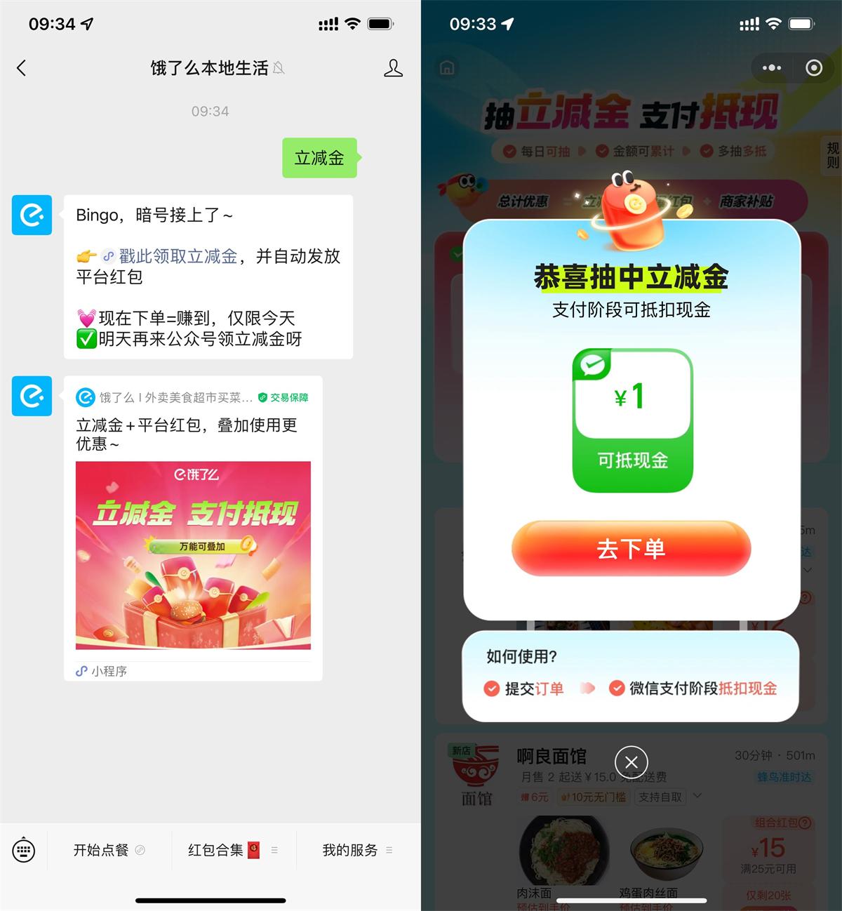 饿了么抽2亓微信支付立减金 图片1
