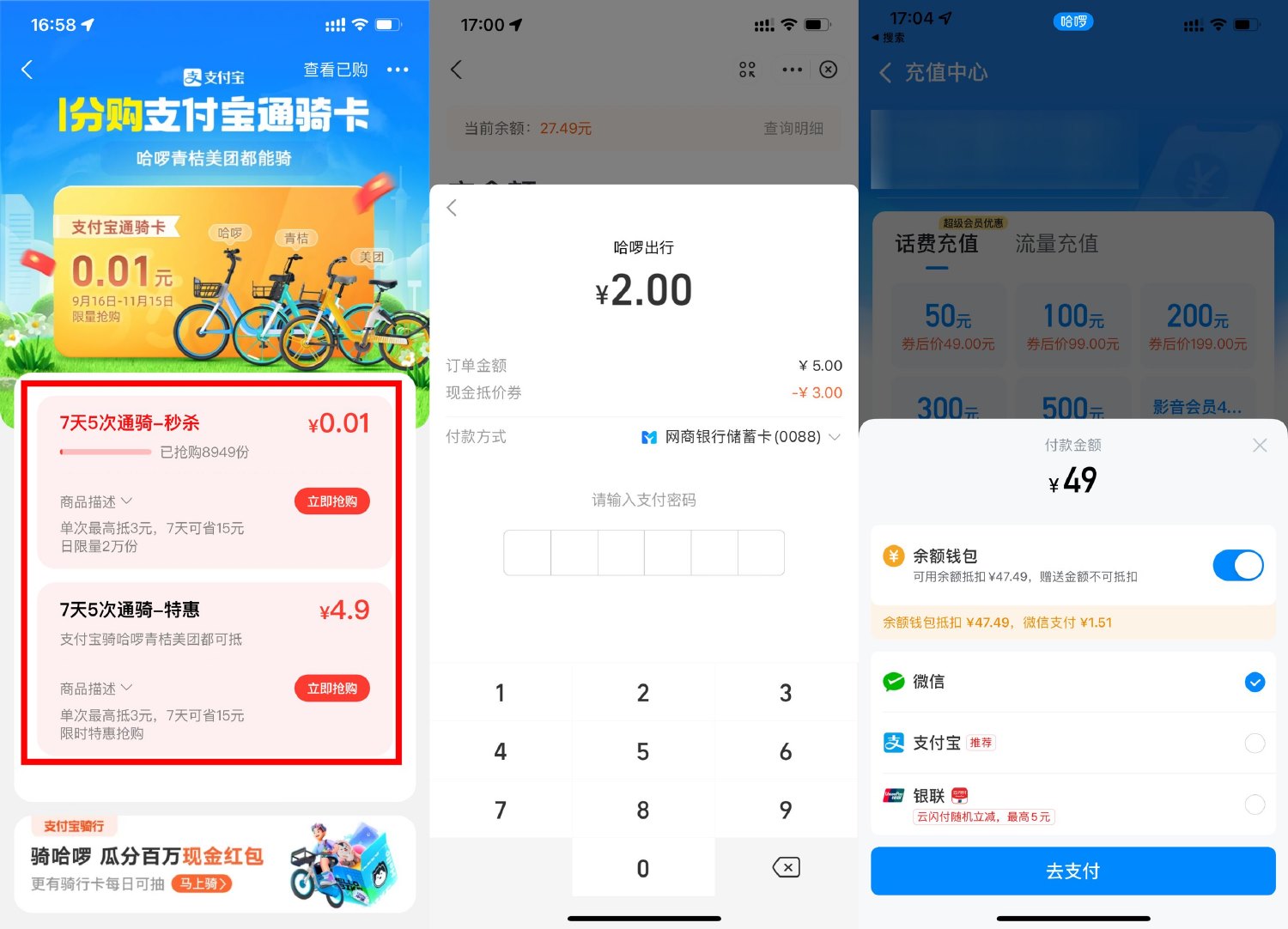 支付宝哈啰24.9亓撸50亓佘額 图片1