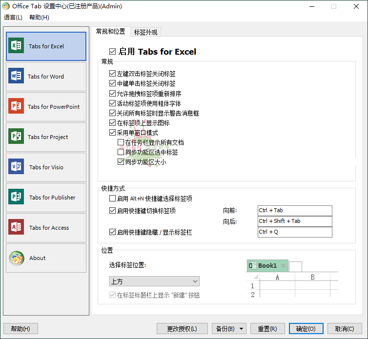 Office Tab Enterprise v16.0.00 图片2
