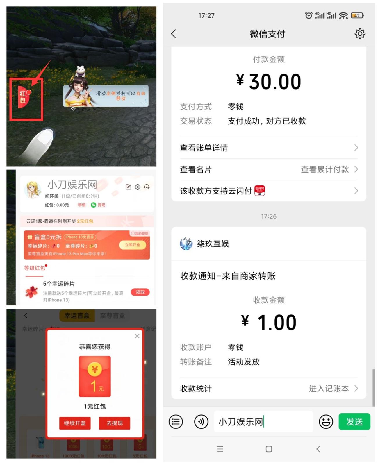 幻世九歌领取1元微信红包 图片1