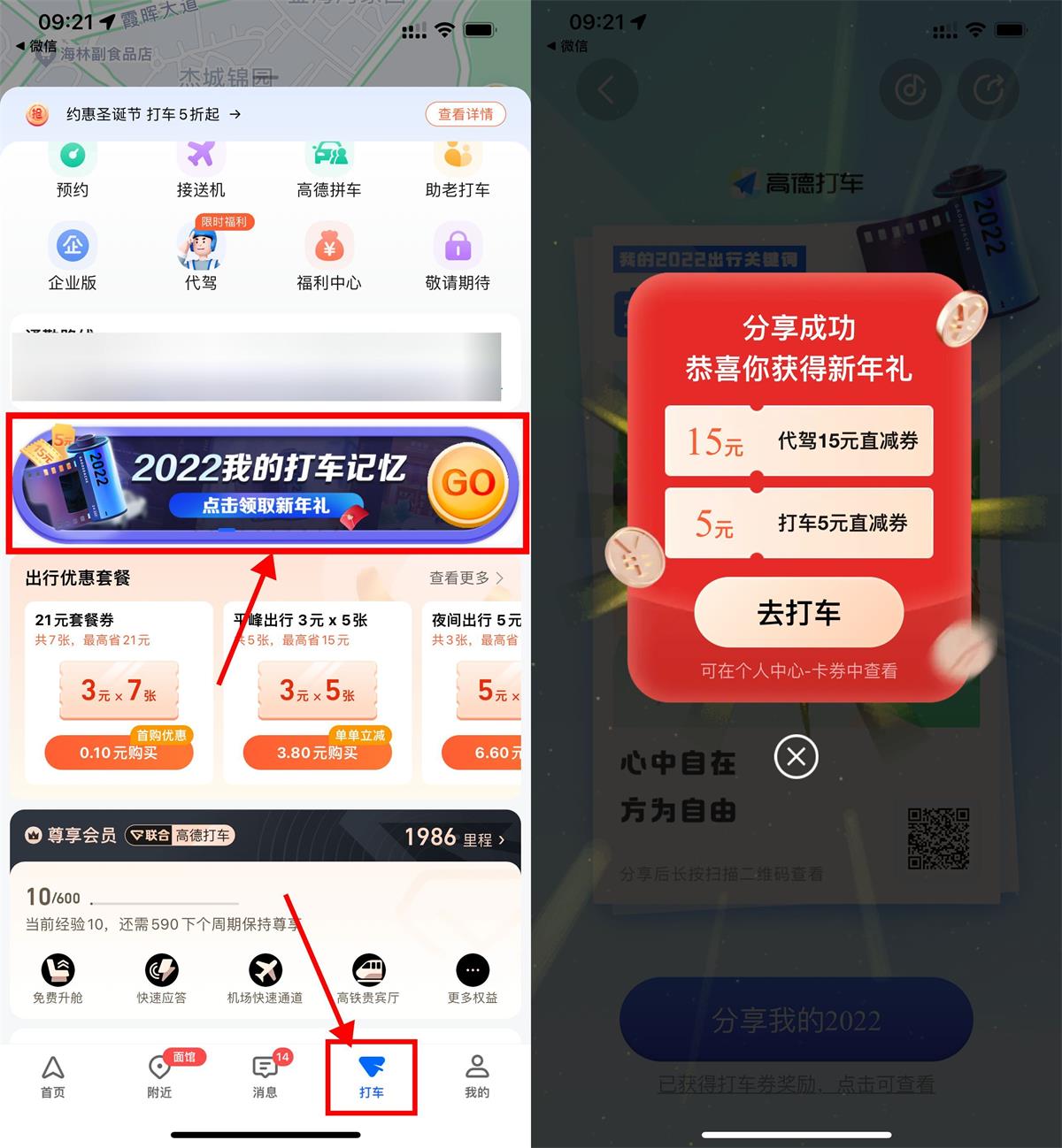 高德打车年度报告领5元打车券 图片1