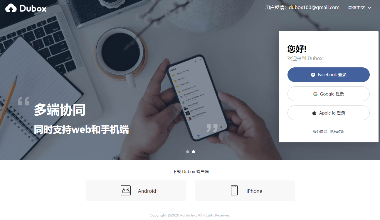 百度网盘国际版DuBox上线 图片1