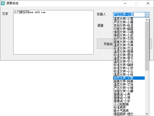 20余种发音人一键文字转语音 图片2
