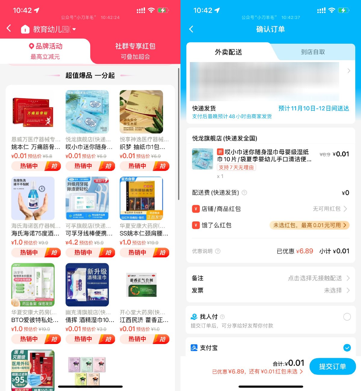 饿了么0.01亓撸品牌实物包邮 图片1