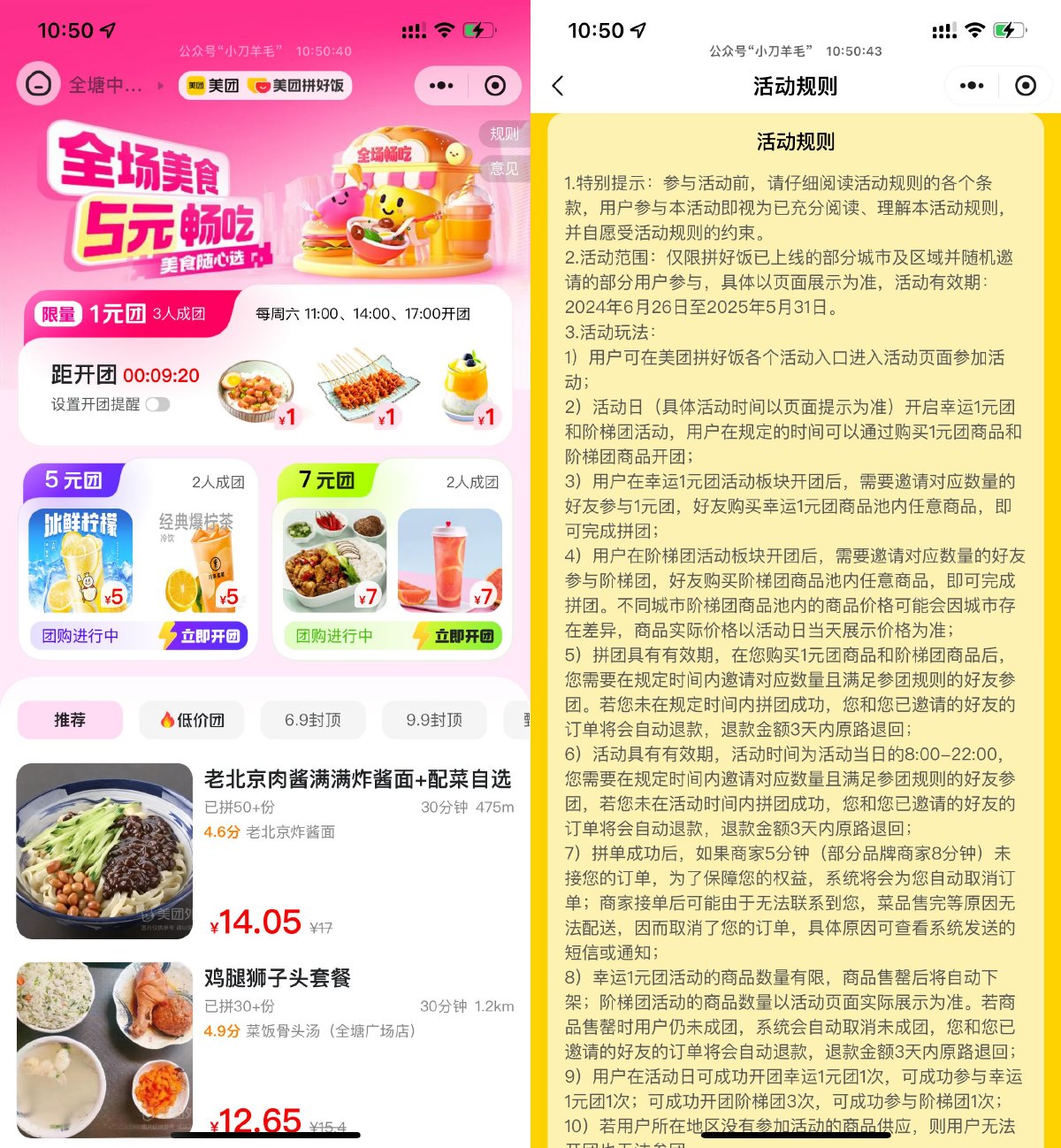 美团拼好饭1元拼团喝奶茶等 图片1