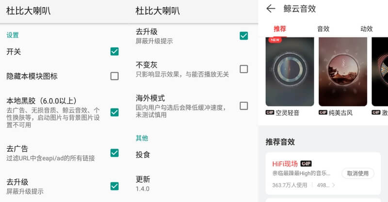 Xp模块#网易云音乐杜比大喇叭 图片1
