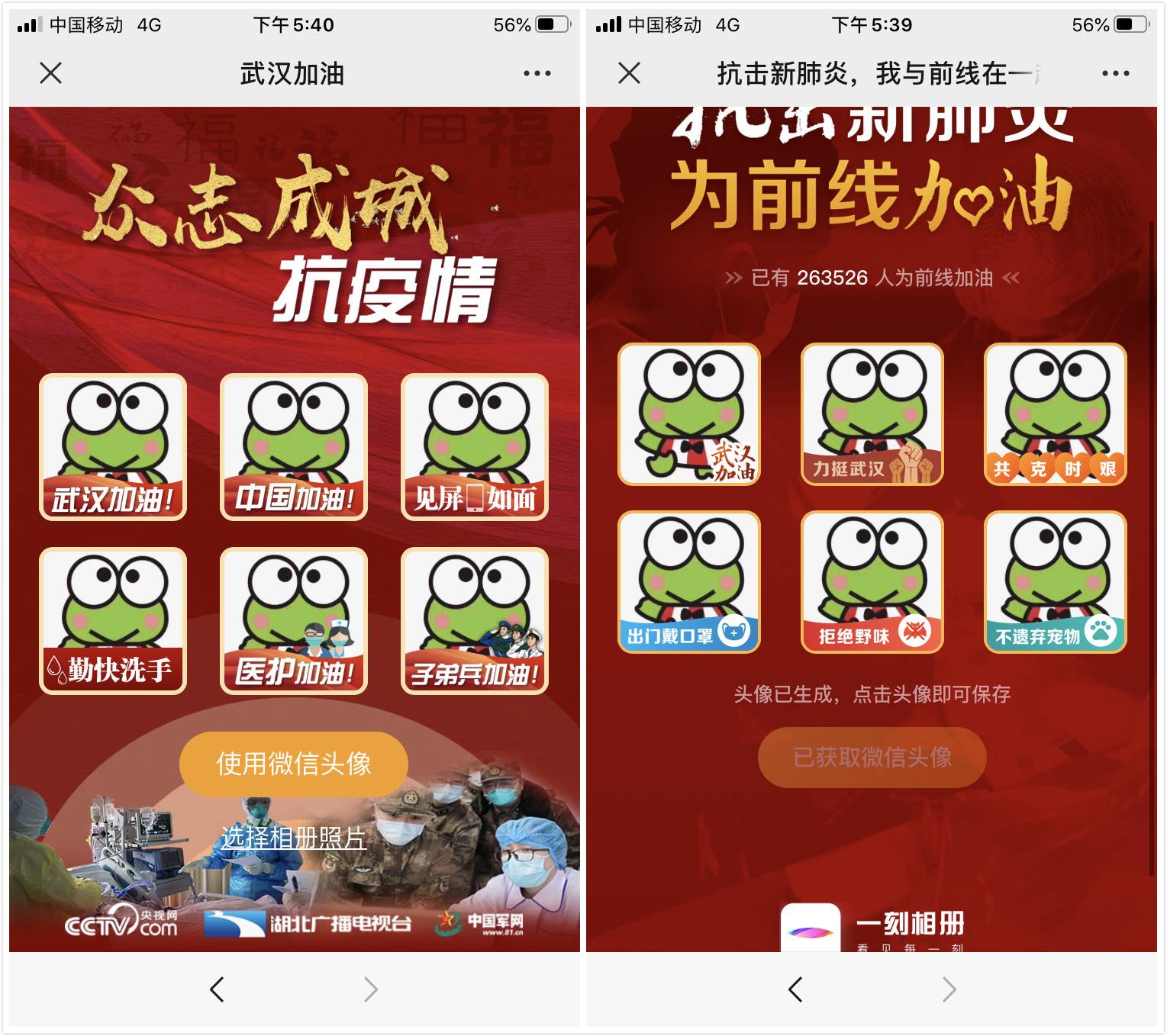 一键生成武汉加油微信头像 图片1