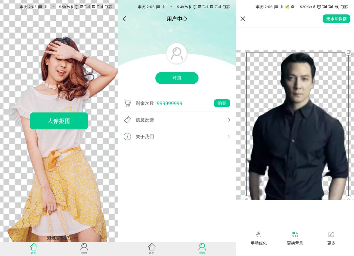 安卓傲软抠图v1.4.1绿化版 图片2