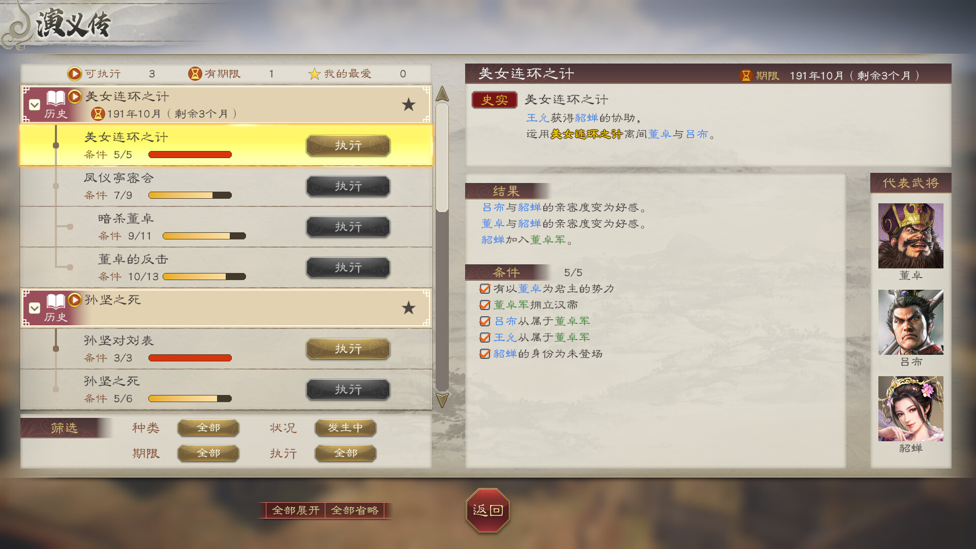 《三国志8》v1.0.8中文版 图片8