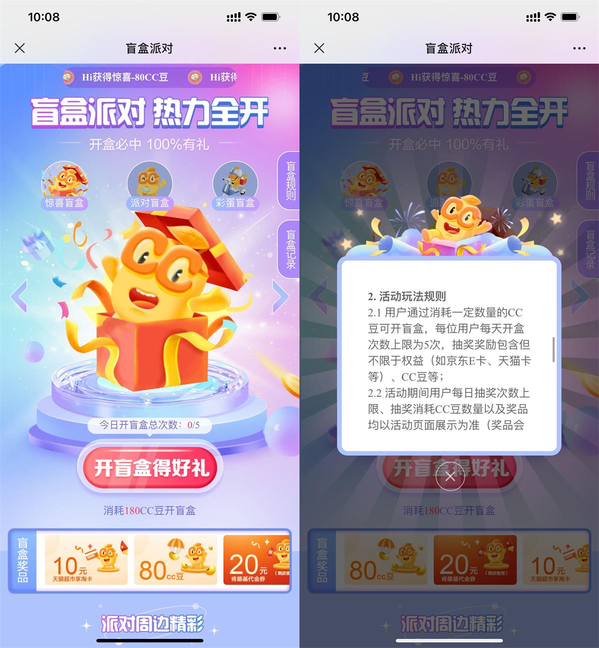 建行开盲盒抽猫超卡或京东E卡 图片1