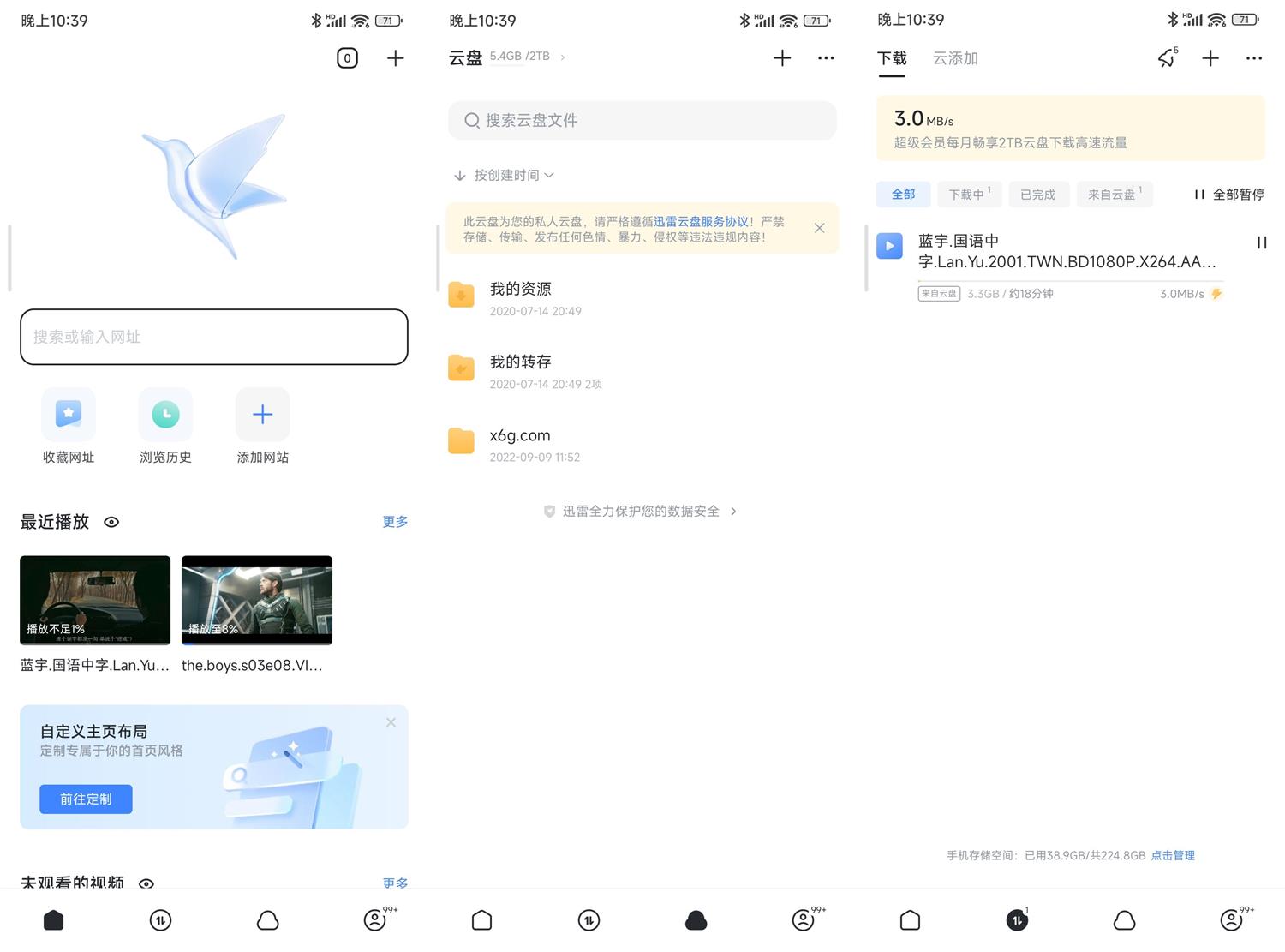 安卓迅雷v8.13.0.9264绿化版 图片4