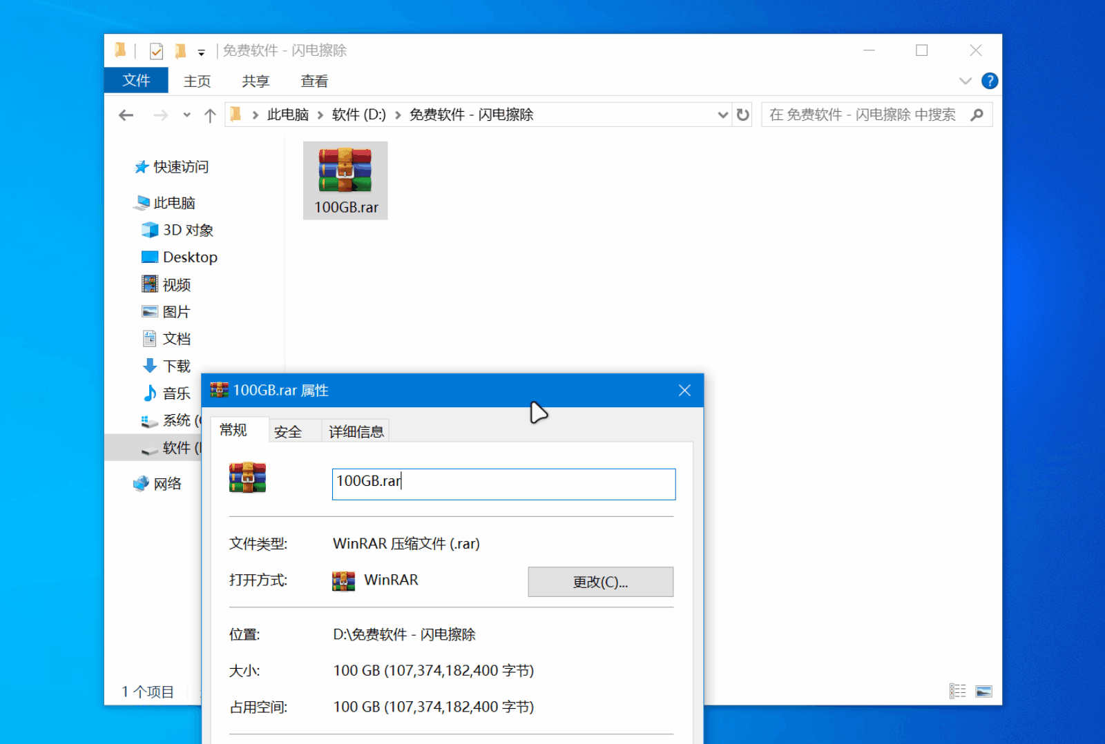 闪电擦除减少硬盘耗损FlashErase v0.1 图片5