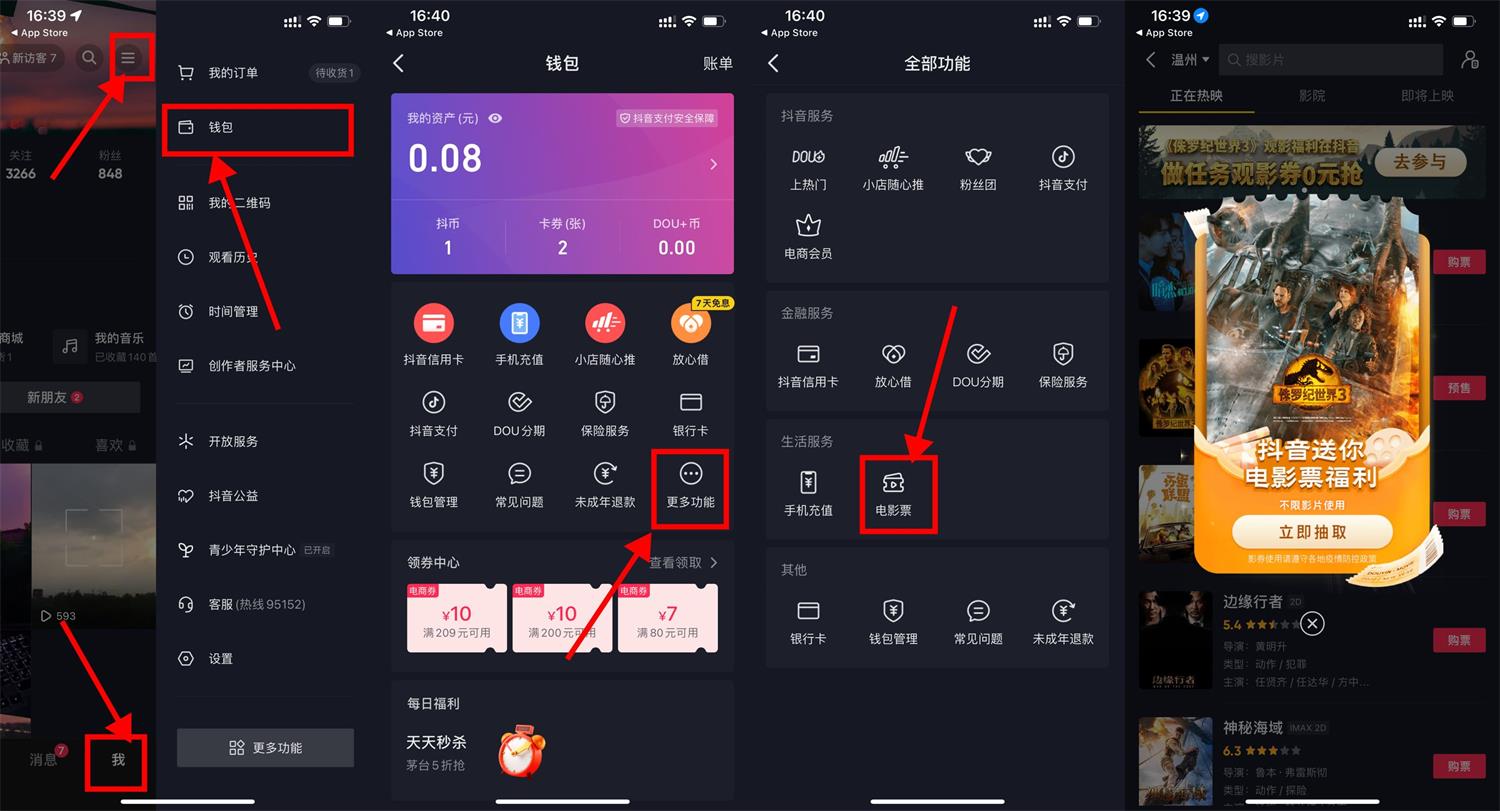 抖音抽电影免费票或立减券 图片1