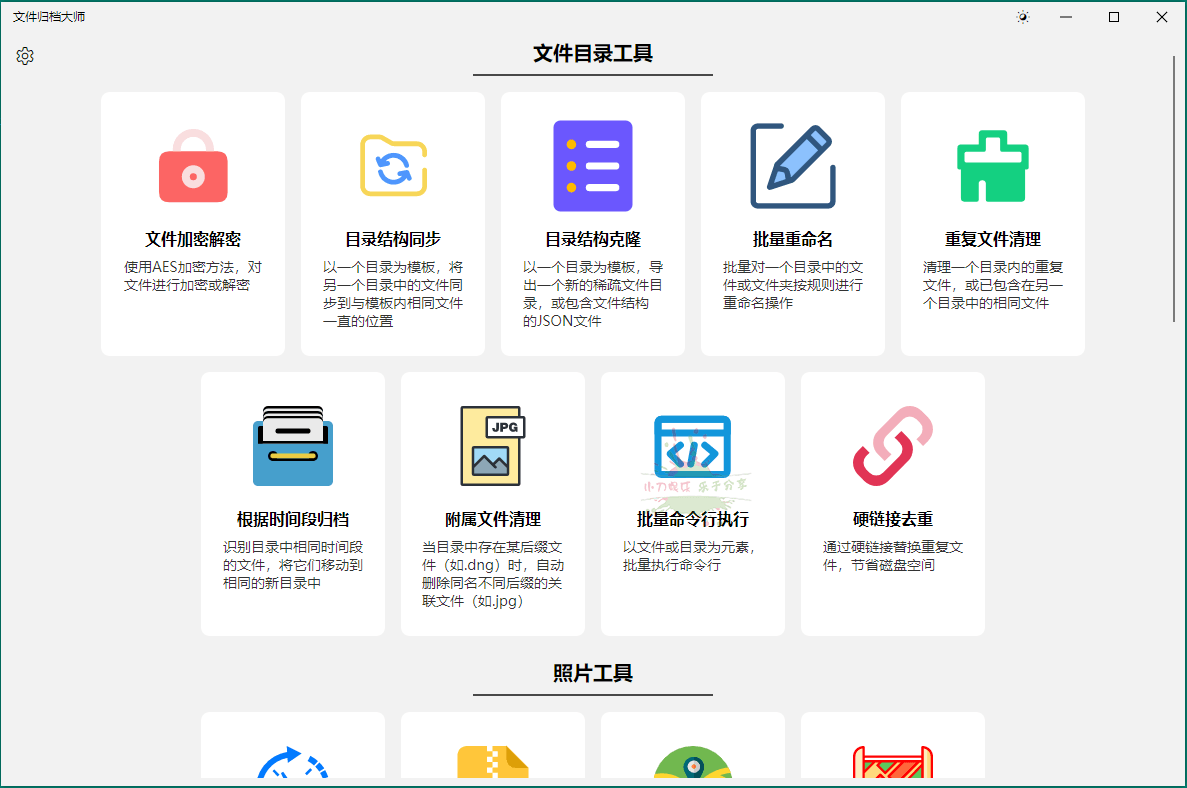 ArchiveMaster v1.3.0绿色版 图片2