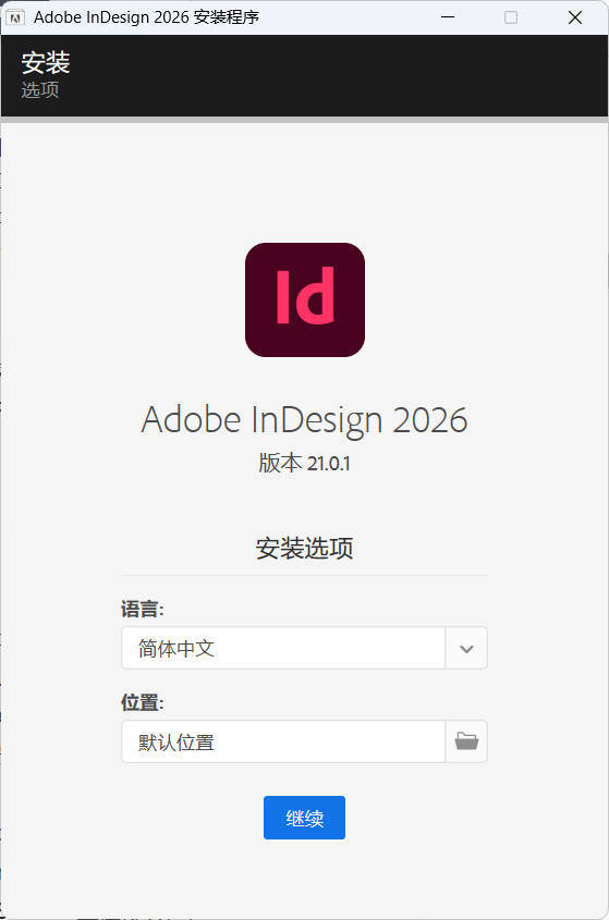 图片[1] - Adobe InDesign 2026 21.6.0.057特别版 - 陆伍博客 - 你的互联网资源库