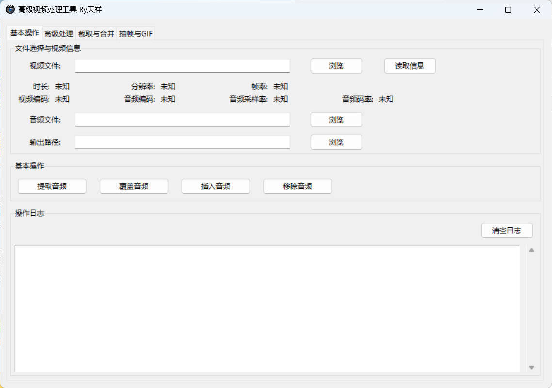 视频处理工具 提音频 转GIF 截图 合并 图片4