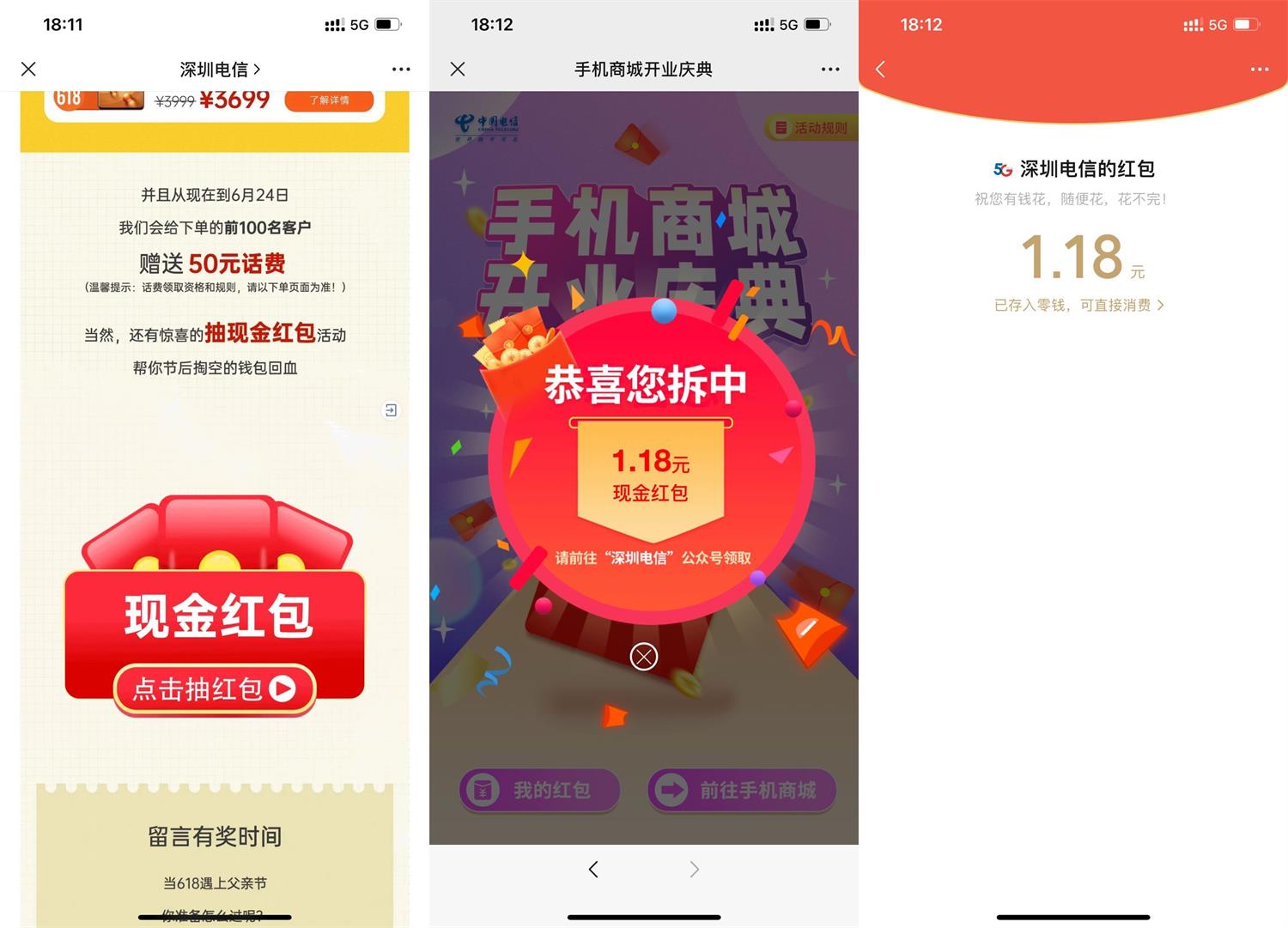 深圳电信开业庆典抽1元以上红包 图片1