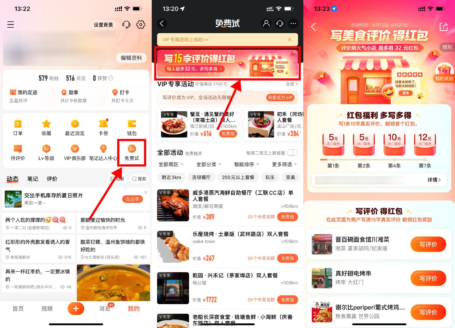 大众点评写15字评价领32元券 图片1