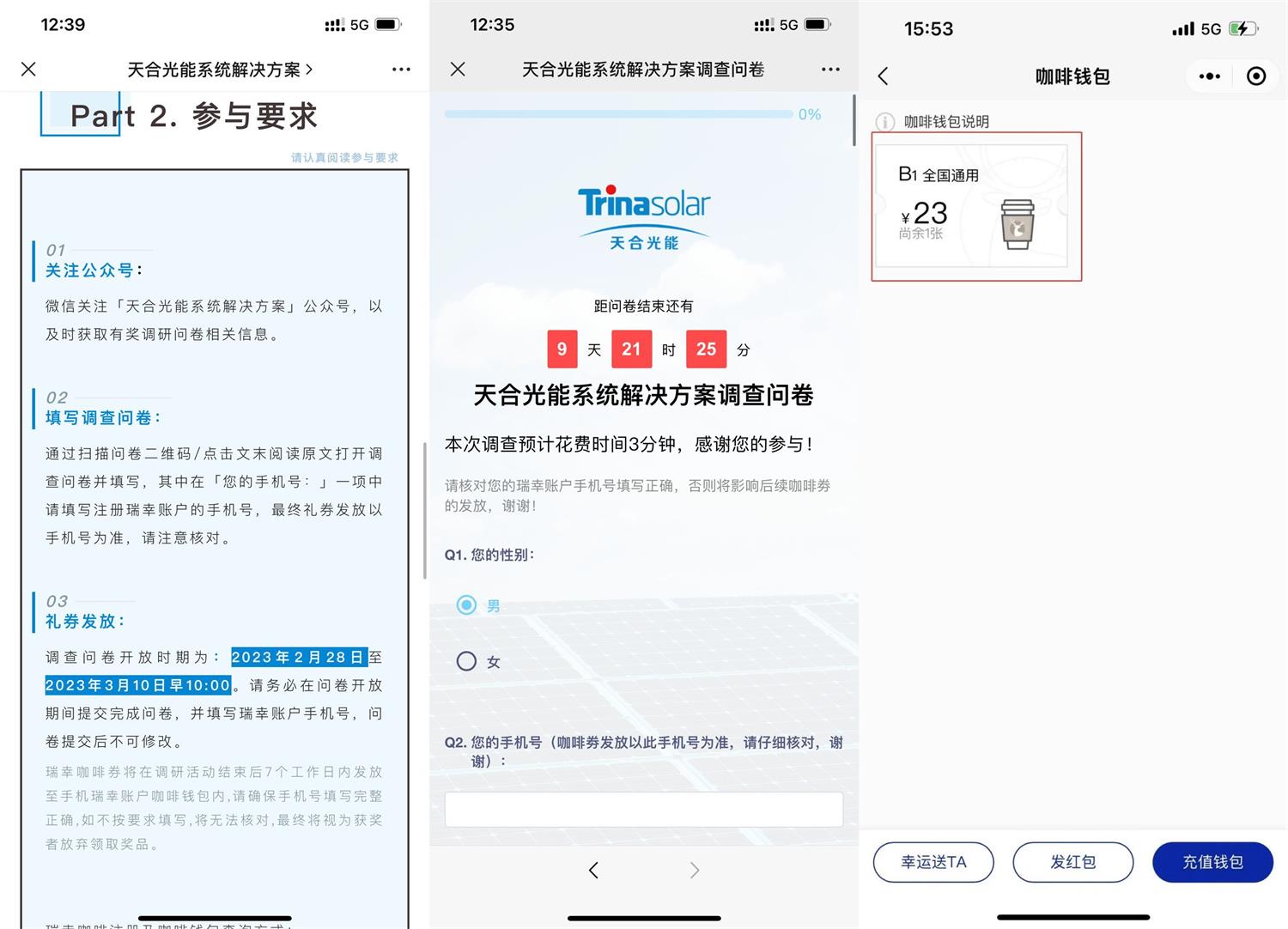 天合光能答问卷领瑞幸23元券 图片1