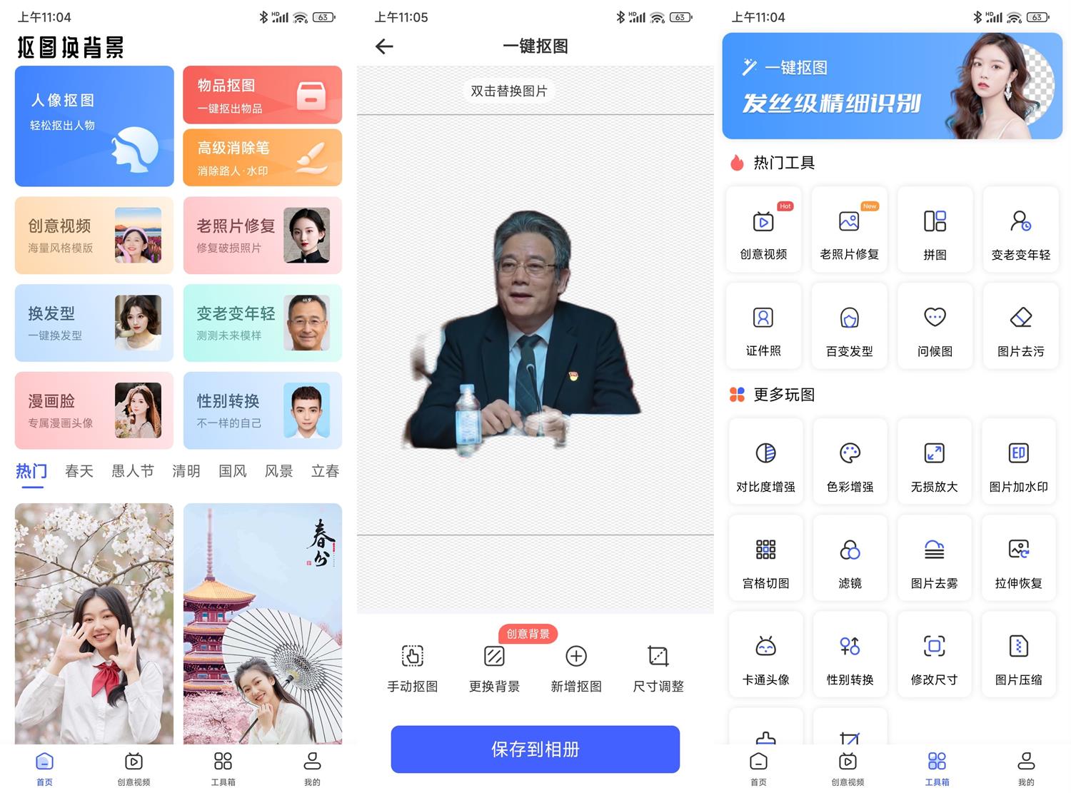 安卓抠图换背景v2.12.4.19高级版 图片2