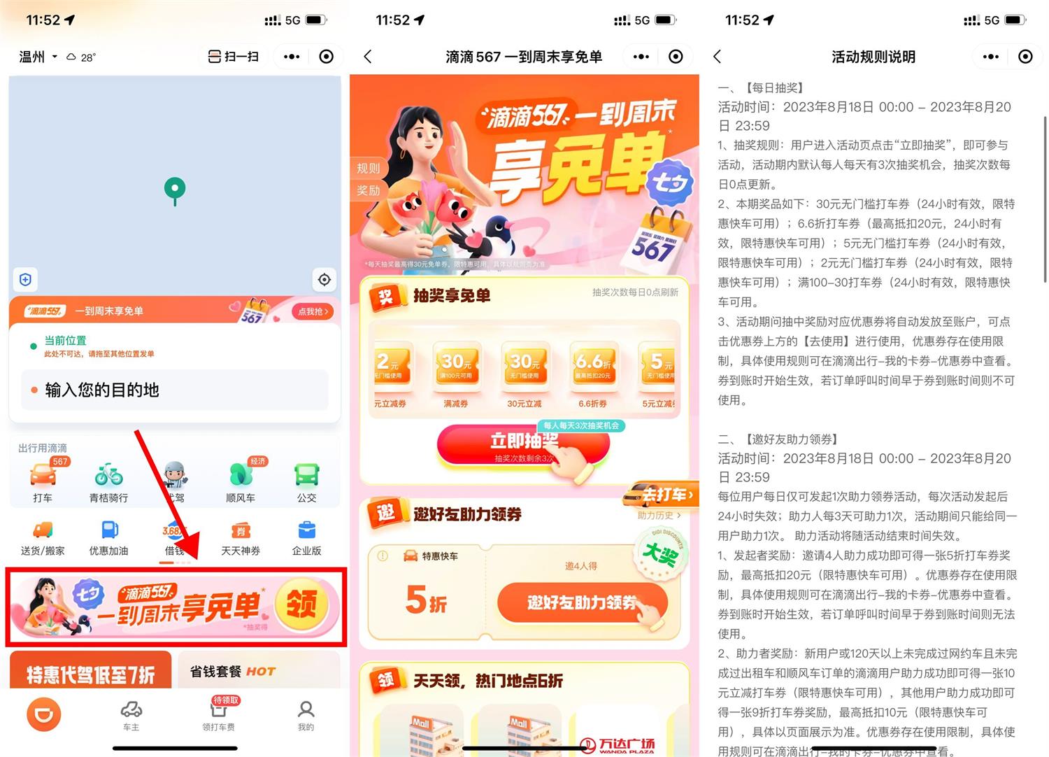 滴滴打车567抽3~30元打车券 图片1