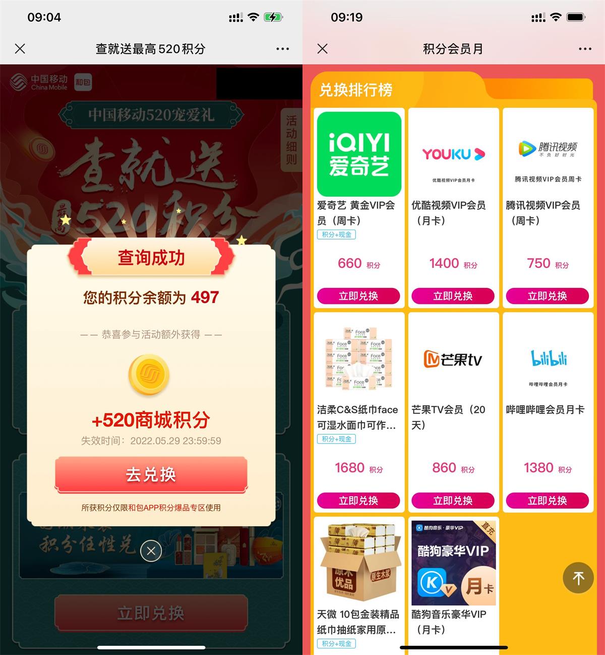 和包做任务领积分兑换视频会员 图片2