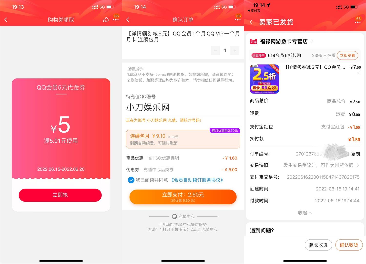 2.5元撸一个月QQ普通会员 图片1