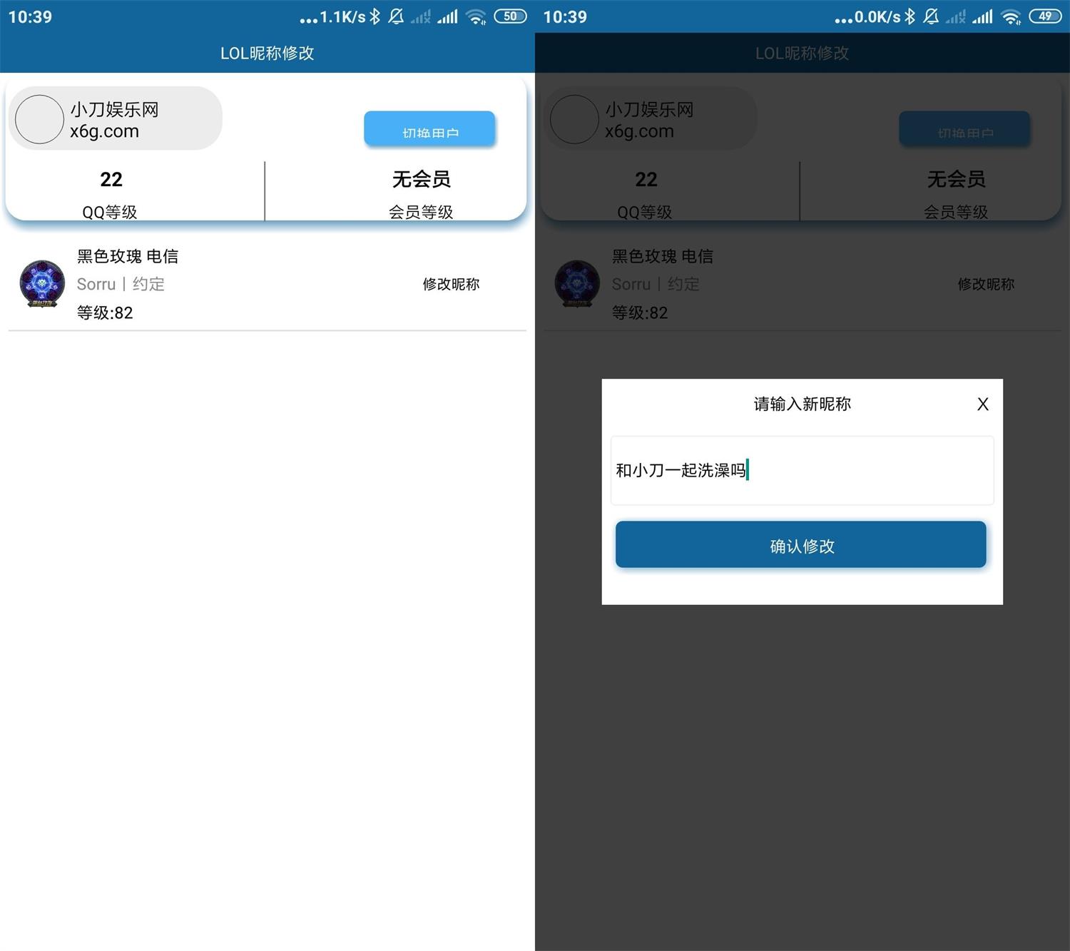安卓LOL英雄联盟昵称修改v1.0 图片2