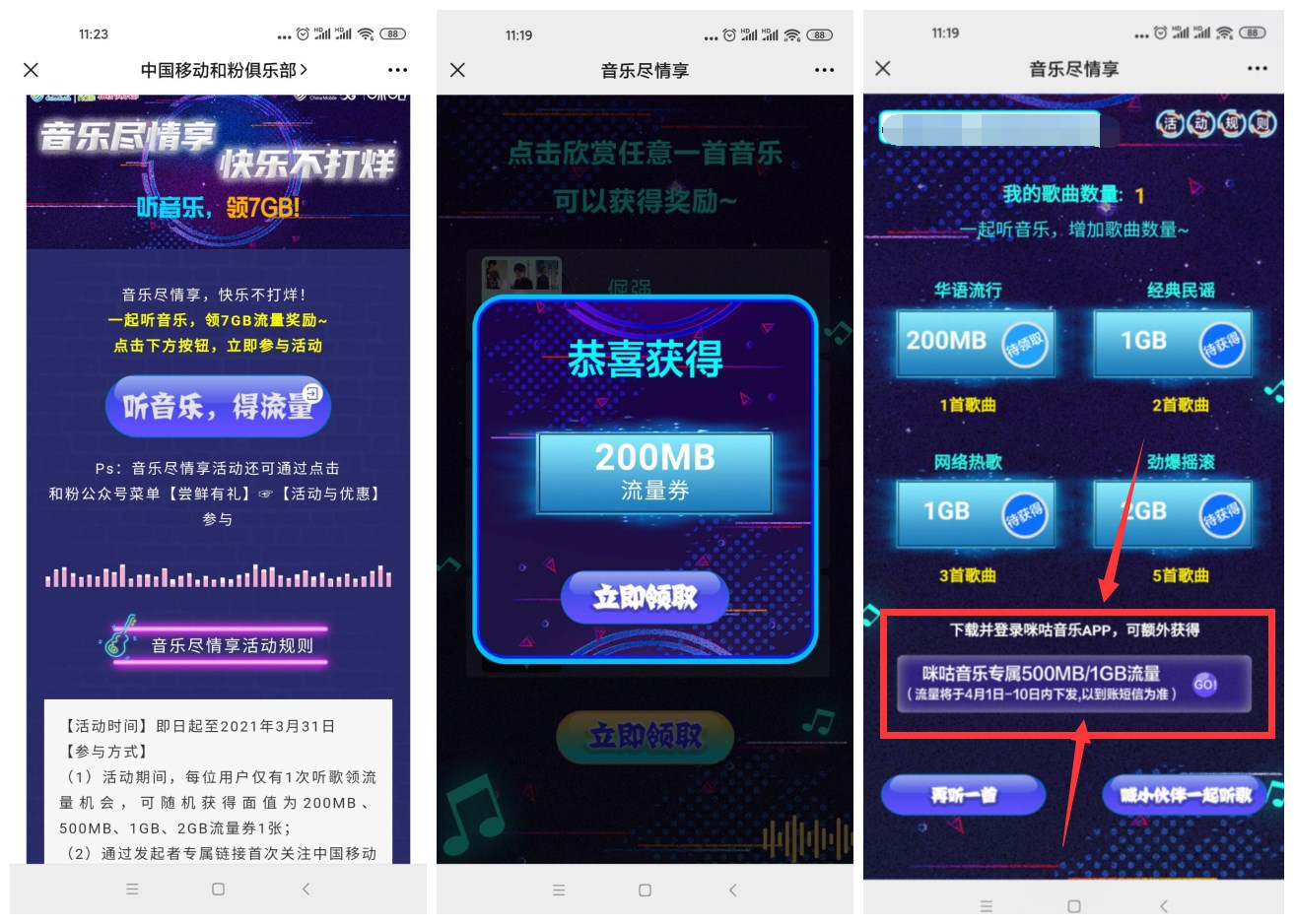 和粉领200M~1GB移动流量 图片1