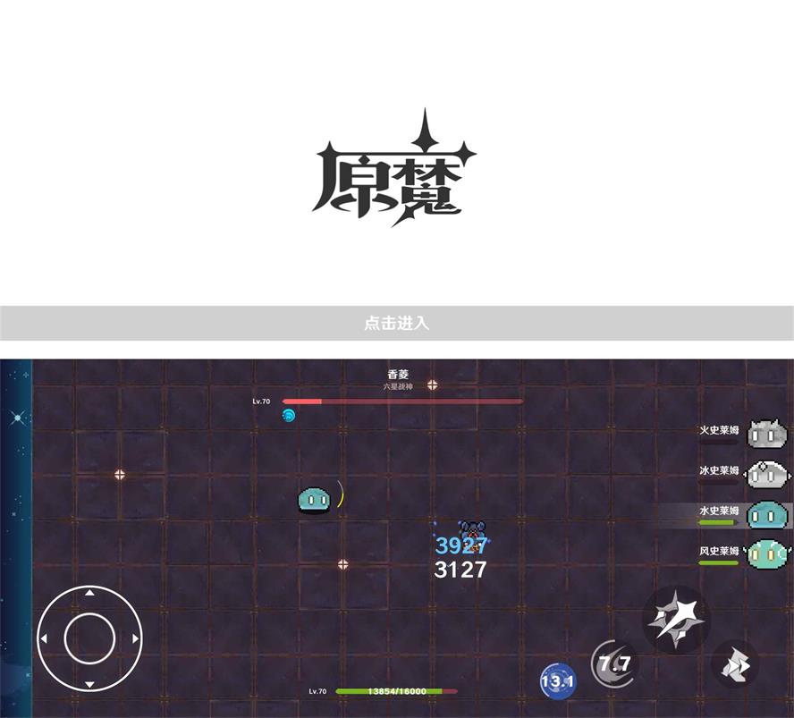 娱乐战斗闯关游戏 原魔 图片2