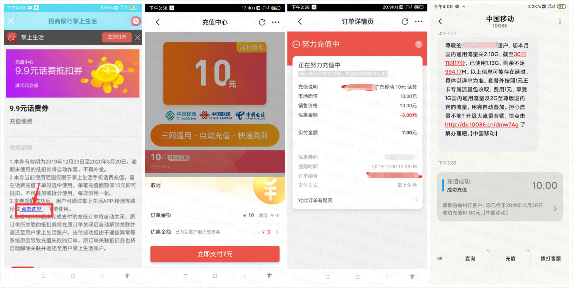 掌上生活老用户7元充10元话费 图片1 掌上生活老用户7元充10元话费 图片1