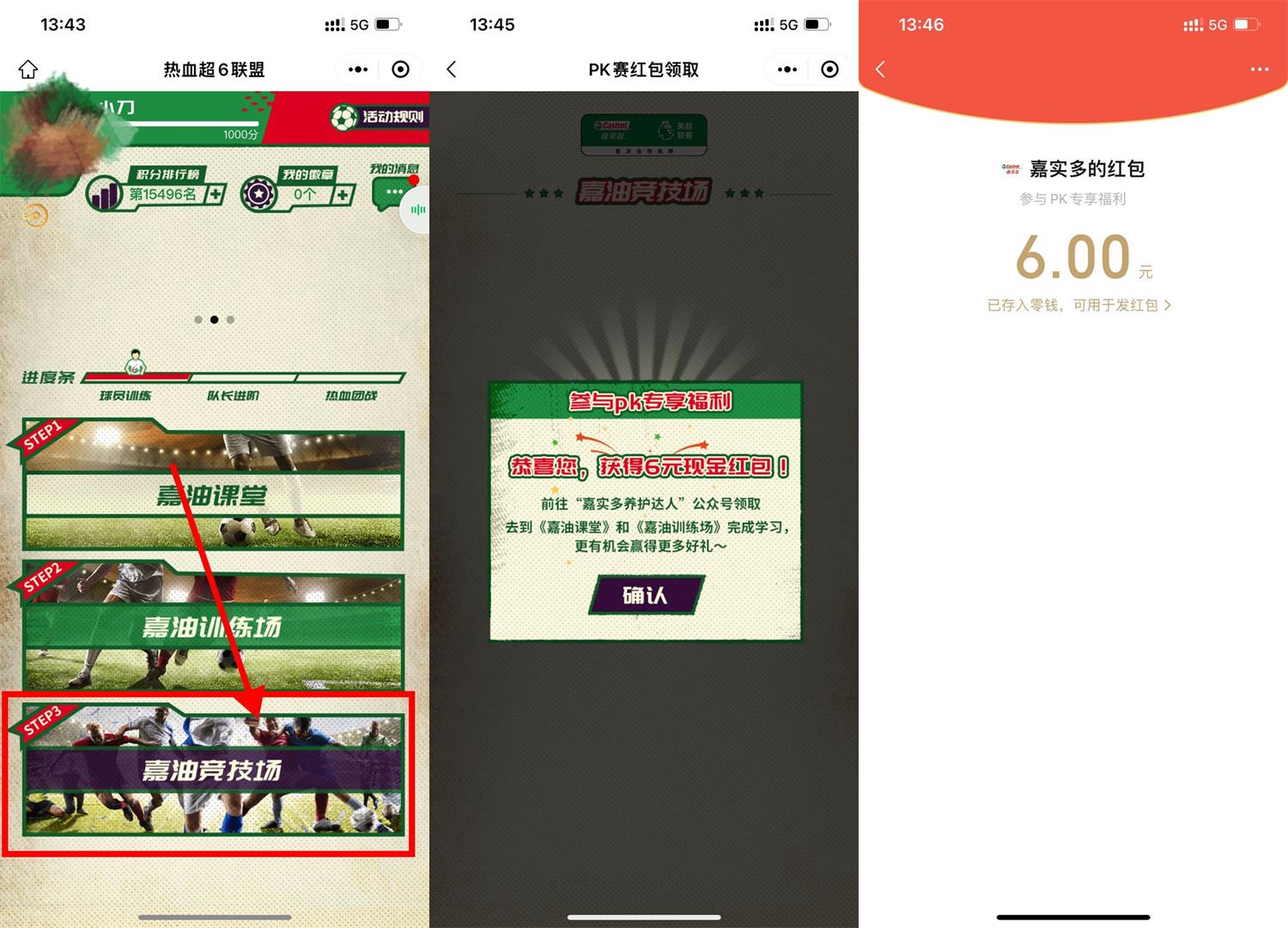 热血超6必中6元红包秒到 图片1