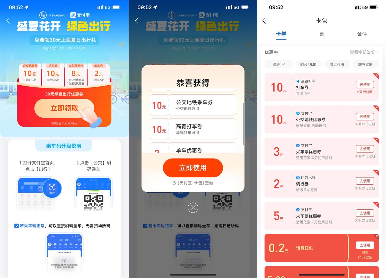 支付宝领10元无门槛高德打车券 图片1